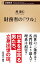 財務省の「ワル」（新潮新書）