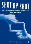 SHOT BY SHOT【電子書籍】[ スティーヴン・D・キャッツ ]