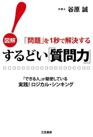 するどい「質問力」！