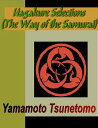 ＜p＞Although it stands to reason that a samurai should be mindful of the Way of the Samurai, it would seem that we are all negligent. Consequently, if someone were to ask, "What is the true meaning of the Way of the Samurai?" the person who would be able to answer promptly is rare. This is because it has not been established in one's mind beforehand. From this, one's unmindfulness of the Way can be known.＜/p＞画面が切り替わりますので、しばらくお待ち下さい。 ※ご購入は、楽天kobo商品ページからお願いします。※切り替わらない場合は、こちら をクリックして下さい。 ※このページからは注文できません。