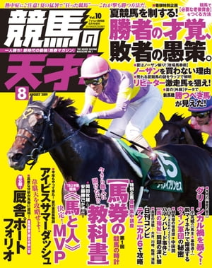 競馬の天才！Vol.10