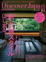 Discover Japan 2020年10月号【電子書籍】