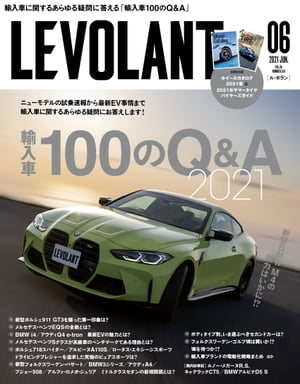 ル・ボラン（LE VOLANT） 2021年6月号 Vol.531