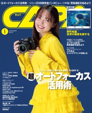 CAPA 2024年1月号