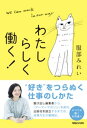 わたしらしく働く！【電子書籍】 服部みれい