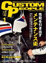 カスタムピープル 2017年1月号【電子書籍】