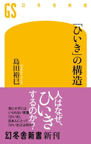 「ひいき」の構造