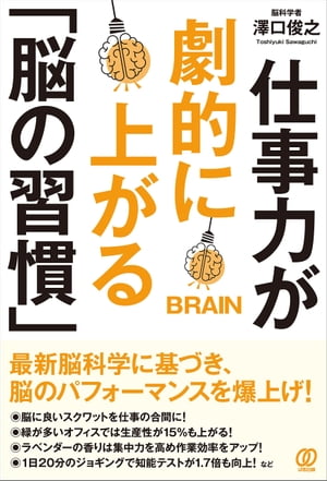 仕事力が劇的に上がる「脳の習慣」