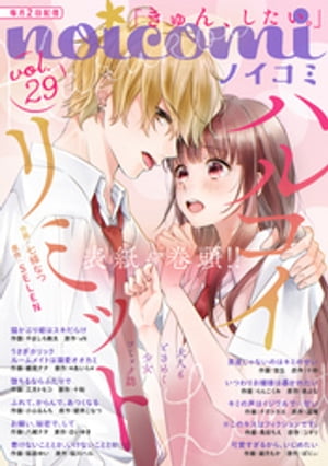 noicomi vol.29【電子書籍】[ noicomi編集部 ]