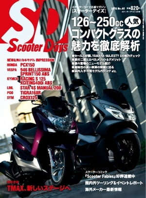 スクーターデイズ 2016年10月号