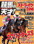 競馬の天才！Vol.12