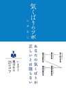 気くばりのツボ【電子書籍】[ 山崎拓巳 ]