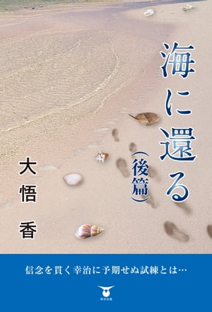 大悟香