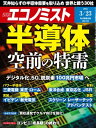 週刊エコノミスト2021年3月23日号【電子書籍】