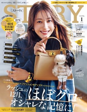 STORY 2026年1月号【電子書籍】