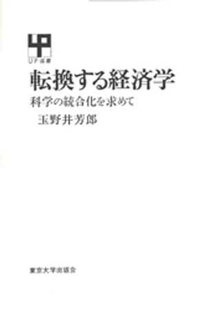 玉野井 芳郎
