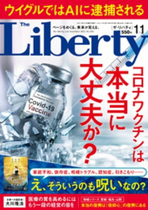 The Liberty　(ザリバティ) 2022年11月号