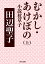 むかし・あけぼの　上　小説枕草子