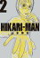 HIKARIーMAN（２）