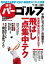 週刊パーゴルフ 2015/9/15号