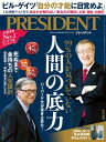 PRESIDENT (プレジデント) 2020年 9/4号 雑誌 【電子書籍】 PRESIDENT編集部