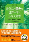 あなたの望みを世界一早くかなえる本【電子書籍】[ ブレンダ ]