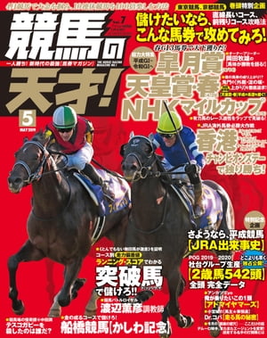 競馬の天才！Vol.7