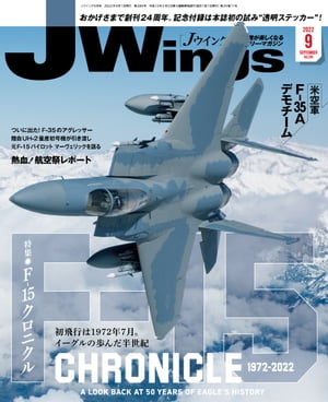 J Wings (ジェイウイング) 2022年9月号