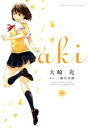 aki　（2）【電子書籍】[ 大崎充 ]