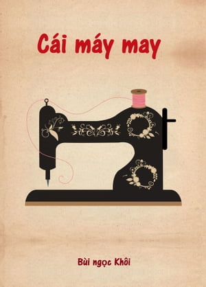 ŷKoboŻҽҥȥ㤨C?i m?y may (The sewing machineŻҽҡ[ B?i Ng?c Kh?i ]פβǤʤ425ߤˤʤޤ
