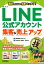 LINE公式アカウント集客＆売上アップコレだけ！技