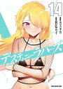 デスティニーラバーズ（14）【電子書籍】[ 智弘カイ ]