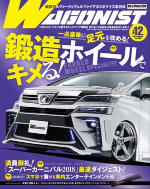 WAGONIST 2018年 12月号