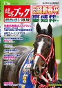 週刊競馬ブック2020年01月14日発売号【電子書籍】
