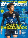 サッカーダイジェスト 2016年9月8日号 2016年9月8日号【電子書籍】