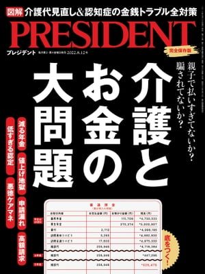 PRESIDENT (プレジデント) 2022年 8/12号