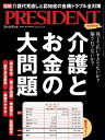 PRESIDENT (プレジデント) 2022年 8/12号 雑誌 【電子書籍】 PRESIDENT編集部