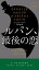 ルパン、最後の恋