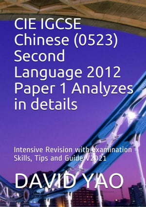 ŷKoboŻҽҥȥ㤨??زʸ(?? CIE IGCSE Chinese (0523 Second Language 2012 Paper 1 Analyzes in details Intensive Revision with examination Skills, Tips and Guide ?ʬϡŻҽҡ[ DAVID YAO ]פβǤʤ2,115ߤˤʤޤ