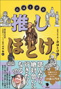 ＜p＞読んだら、絶対会いに行きたくなる！＜/p＞ ＜p＞年間1000体以上、これまで10000体以上拝み倒した、「お寺・仏像研究家」の芸人みほとけが、独自の目線で、仏像の魅力を語ります！＜br /＞ 日本各地で出会った仏像から、悩みに悩んで選び抜いたオススメの仏像48体を、本人作のイラストとともに紹介。＜br /＞ 仏像の特徴や造立の経緯から、お寺の歴史、仏師などゆかりの深い人物のエピソード、周辺地域の様子まで、率直すぎるリアクションを織り交ぜながらわかりやすく解説。それぞれの仏像の個性と楽しみ方がよくわかります。さらに知識が深まる「おまけメモ」付き。仏像のことを、きっと誰かに話したくなるはずです。＜/p＞ ＜p＞●どこをどう見たらいいか、わからない！＜br /＞ ●何がすごいの？＜br /＞ ●全部同じに見える……＜br /＞ ●どんなご利益があるの？＜br /＞ ●そもそも仏像って何？＜/p＞ ＜p＞「仏像を見るってちょっと難しい……」「仏教や仏像のことをよく知らない……」という人でも、知識ゼロから仏像がわかる・楽しめる、仏像超入門本です。＜/p＞画面が切り替わりますので、しばらくお待ち下さい。 ※ご購入は、楽天kobo商品ページからお願いします。※切り替わらない場合は、こちら をクリックして下さい。 ※このページからは注文できません。