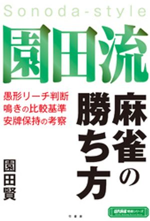 園田賢