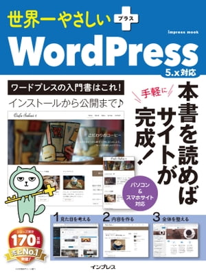 世界一やさしいプラス WordPress 5.x対応【電子書籍】[ リブロワークス ]