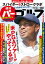 週刊パーゴルフ 2019/11/5号