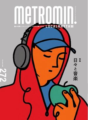 Metro min.LOCALRHYTHM 272【電子書籍】