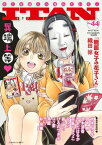 ITAN44号【電子書籍】[ 丸木戸マキ ]