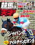 競馬の天才！Vol.14