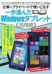 PCfan 仕事＆プライベートで使いこなす 一歩進んだWindowsタブレット活用術 仕事＆プライベートで使いこなす 一歩進んだWindowsタブレット活用術【電子書籍】