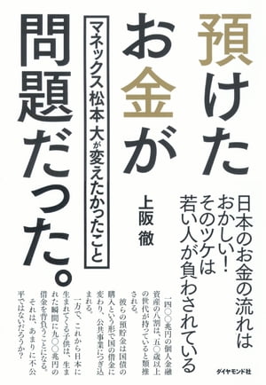 預けたお金が問題だった。