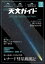 天文ガイド2022年3月号