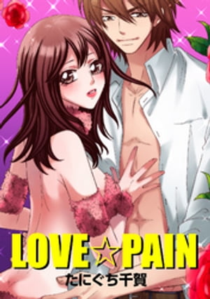 LOVE☆PAIN